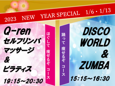 【1日講座】DISCO WORLD＆ZUMBA、Q-renセルフリンパマッサージ＆ピラティス