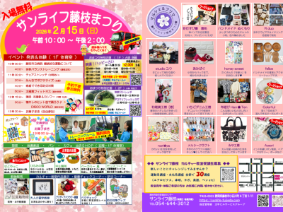 【令和8年 2月15日（日）】サンライフ藤枝まつり